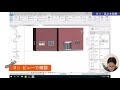 vol24【revitで平面図作成】窓を配置する方法