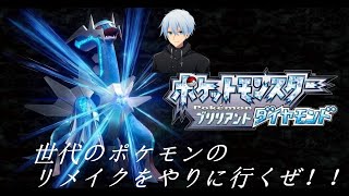 ポケモンBD　久しぶりの配信……進めなきゃ💦ギンガ団とディアルガに会いに行く！