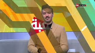 صباح ONTime - حلقة السبت  5/2/2022 مع (ميرهان عمرو - محمد غانم) - الحلقة الكاملة