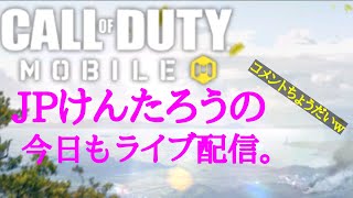 codモバイル　バトロワ　親父の生配信。２3時開始