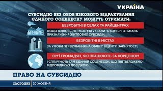 Кабмін змінив умови надання субсидій