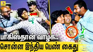 பாகிஸ்தானுக்கு ஆதரவு முழக்கம் ! இந்திய பெண் கைது : Young Activist Shouts Pakistan Zindabad' Arrested