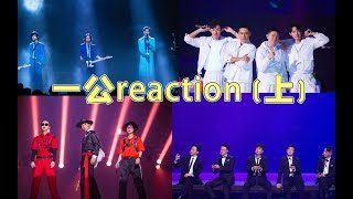 【披荆斩棘的哥哥】西服！洒水! 今天也是被哥哥帅到的一天！一公reaction(上) 3189