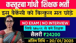 KASTURBA GANDHI RECRUITMENT 2024 | KGBV LAST DATE 20/01/2025 | KGBV LATEST NEWS 2025 | MITHUN SINGH