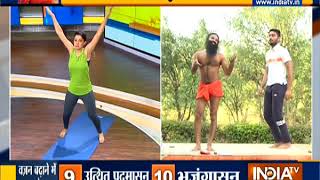 अगर आप भी बढ़ाना चाहते हैं अपना वजन तो करें ये योग | Swami Ramdev Yoga Tips For Weight Gain