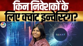 Faydemand Funds | क्वांट फंड से वेल्थ क्रिएशन- कम लागत में बेहतर रिटर्न | SBI Quant Funds