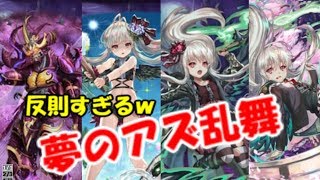 【逆転オセロニア】【猛毒杯】神コラボ！闘化アバドン＆３アズリエルがチート級に強すぎたｗ