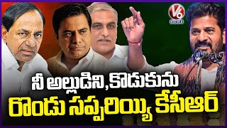 CM Revanth Reddy Suggests KCR: Slaps KTR and Harish Rao and Put It In Right Way | V6 News