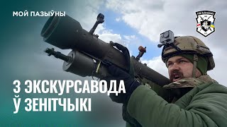 Пазыўны Лахвіч \