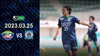 第6節 徳島ヴォルティス vs ブラウブリッツ秋田