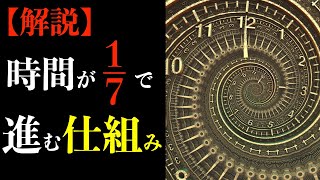 【宇宙の不思議】光速で移動すると時間が１/７で進む仕組みを解説！