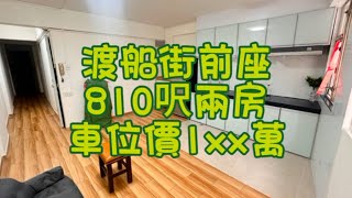 #澳門理想家 ｜渡船街前座兩房1xx萬投資自住都可以