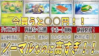 【ポケカ】初心者必見！新環境最強汎用ノーマル/RRカードを紹介！