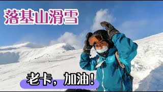 两人去落基山嘉士伯国家公园的山地滑雪场滑雪，天好人少超级开心