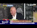 澎恰恰直播公開存摺 累積收入3千萬 債主們不滿鬧場嗆聲｜tvbs新聞