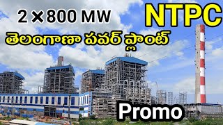 తెలంగాణ పవర్ ప్లాంట్ ఎన్టీపీసీ || Telangana Power Plant NTPC || By With Kiran