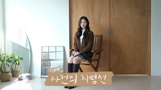 윤하(YOUNHA) - 사건의 지평선(Event Horizon)｜Cover by. 백예빈 Baekyebin