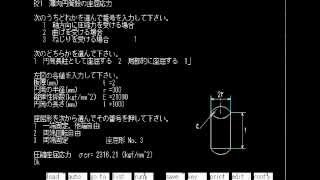 薄肉円筒殻の座屈応力