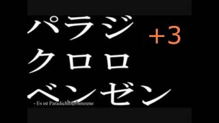 パラジクロロベンゼン　キー変更してみた 【11バージョン】 off vocal