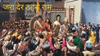 जरा देर ठहरो राम तमन्ना यही है अभी हमने जी भर के देखा नही है ॥ Vinod Maharaj Teela Lalitpur