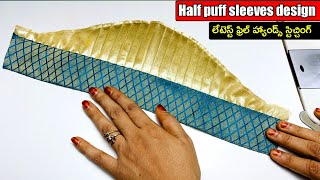 లేటెస్ట్ ఫ్రిల్ హ్యాండ్స్ స్టిచ్చింగ్ || Latest Half Puff Sleeves stitching || Puff Sleeves ||