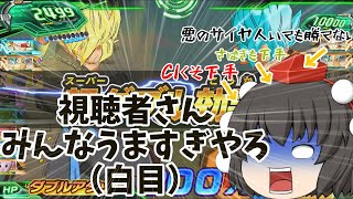 「ドラゴンボールヒーローズワールドミッション」視聴者さんと対戦をやっていぞ！！！