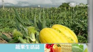 【蔬果生活誌】預告 - 20160124 - 原料的價值