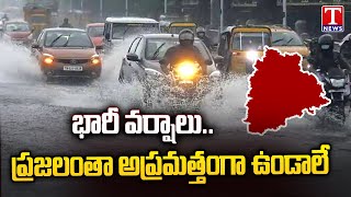 Weather Report : Heavy Rain Alert Several Districts in Telangana | T News