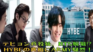 「BTSの未来はどうなる？テヒョンの兵役後の動向にARMY注目！」