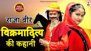 राजा वीर विक्रमादित्य की कहानी I Raja Veer Vikram Aditya Ki Kahani I Episode-1 II Primus Hindi Video