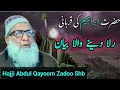 Hazrat lbrahim ki Qurbani ka Waqia Hazrat Ismail AS Ka Waqia || Hajji Abdul Qayoom Zadoo Sahab 