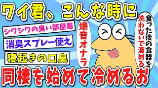 【2ch面白いスレ】【閲覧注意】女と同棲を始めて冷める瞬間ｗｗｗｗｗｗｗｗｗ【ゆっくり解説】