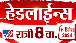 Tv9 Marathi News Top Headline Today 11 December 2024 8 PM 4 Minutes 24 Headline Maharashtra Politics