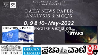 8, 9 & 10 MAY 2022 | DAILY NEWSPAPER ANALYSIS IN KANNADA | CURRENT AFFAIRS IN KANNADA 2022 |