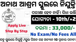 Odisha Ashram School Recruitment, Notification Out For Teaching And Non Teaching Posts ! Odisha Jobs