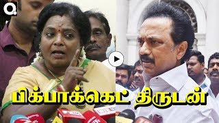 திருடனே திருடி விட்டு திருடன் திருடன் என்று நடிக்கும் ஸ்டாலின்