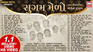 Sugam Melo 🎧 (Gujarati All Time Hit 44 Songs) | સુગમ મેળો | Gujarati Songs