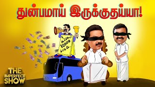 Score செய்த Stalin...Silent ஆன OPS-EPS! The Imperfect Show 30/10/2021