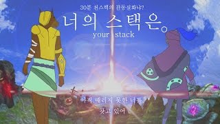 [너의스택은] 30분 1000스택의 감동실화. 얼마나쎈지궁금하면 보세요. (Top Nasus vs Jax)