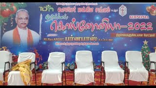 கிறிஸ்துமஸ் கொய்னோனியோ -19.11.2022-TDYA வாலிபர் ஐக்கிய சங்கம்-Part-2