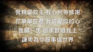 Hati Hamba 追求跟隨 (City Harvest Church) 鋼琴伴奏 by J-vi