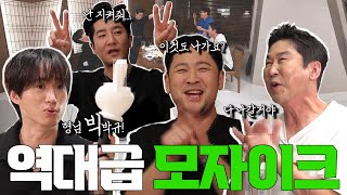 에픽하이 {짠한형} EP. 70 힙합계의 랜섬웨어 N픽하이! ⚠️살릴 수 있는 것만 살렸습니다.⚠️