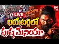 థియేటర్లలో పుష్ప మేనియా LIVE : Allu Arjun Fans Hungama At Theaters | BIG TV LIVE