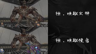 【 CSO 】極‧煉獄使者 vs. 極‧煉獄火神【 A 模式 】傷害比較。