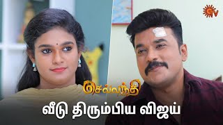 சிந்துவுக்கு ஒரு சிரமும் இல்லை 🤪 | Sevvanthi - Semma Scenes | 21 May 2024 | Tamil Serial | Sun TV