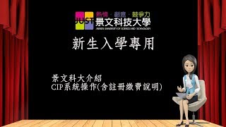 景文科技大學招生簡介新生入學-進修學制-專用