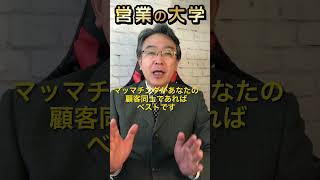 【トップ営業マンの秘密！顧客との信頼関係を築く方法】#信頼関係の築き方 #shorts