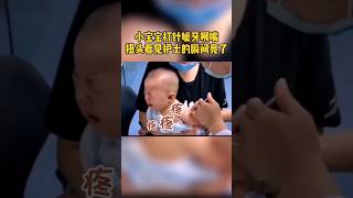 😂哈哈哈哈看到最后太可爱了吧#萌娃 #可爱#搞笑#搞笑视频  #shorts#youtubeshorts#shortvideo#trending#funny#foryou#fyp#love