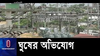 বিদ্যুৎ সংযোগের নামে মোটা অংকের টাকা হাতিয়ে নেয়ার অভিযোগ ।। Electricity  Corruption