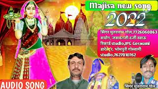 Majisa new song सिंगर चुतराराम गोल 7726060063 singer sutraram gole